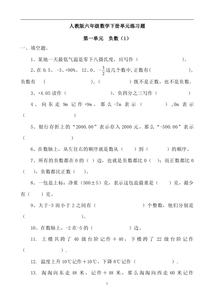 人教版六年级数学下册单元整套练习题