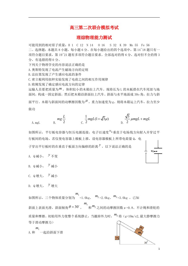 东北三省三校高三物理第二次联合模拟考试题新人教版