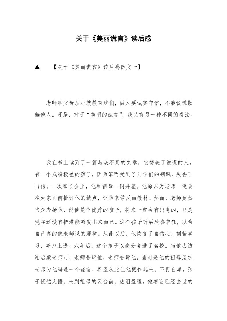 关于《美丽谎言》读后感