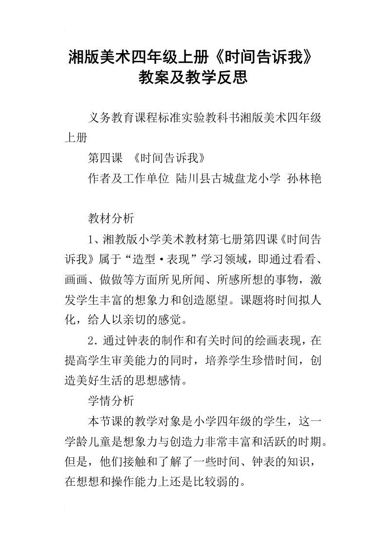 湘版美术四年级上册时间告诉我教案及教学反思