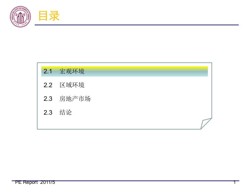 2018杭州滨江区房地产市场分析报告教学案例