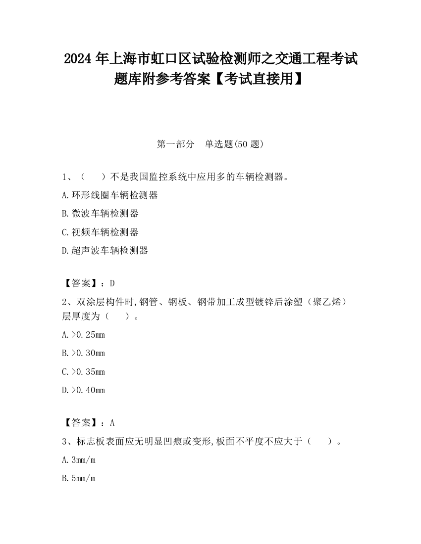 2024年上海市虹口区试验检测师之交通工程考试题库附参考答案【考试直接用】