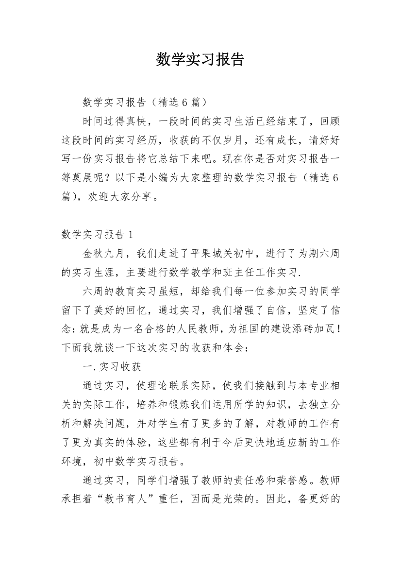 数学实习报告_3