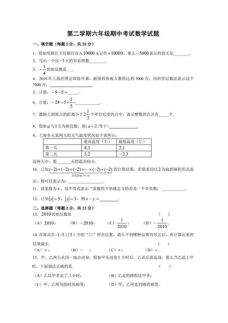 上海市六年级数学第二学期期中试卷及复习资料