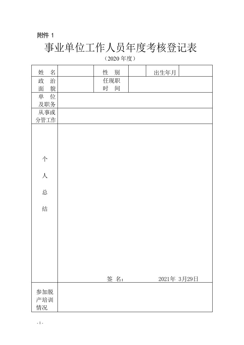 年度考核表(样表)