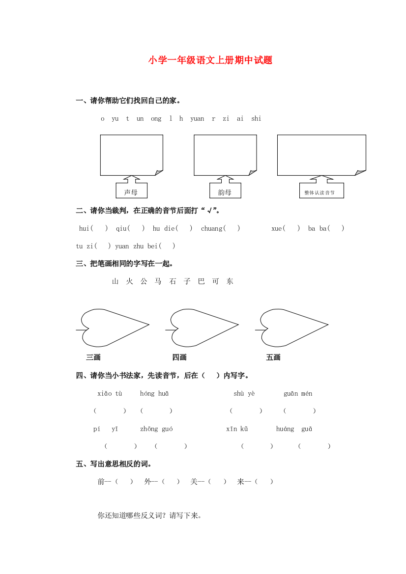 一年级语文上册