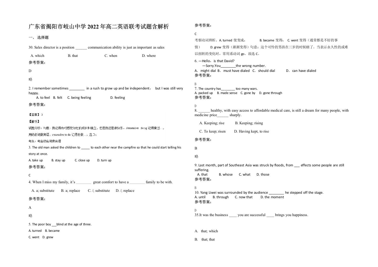 广东省揭阳市岐山中学2022年高二英语联考试题含解析