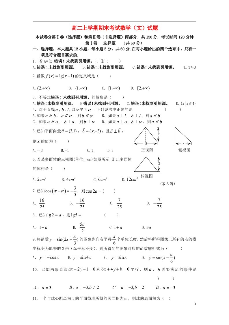 辽宁省大连市第三中学高二数学上学期期末考试试题