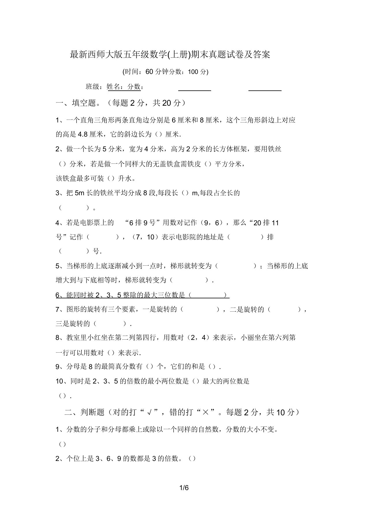 最新西师大版五年级数学(上册)期末真题试卷及答案