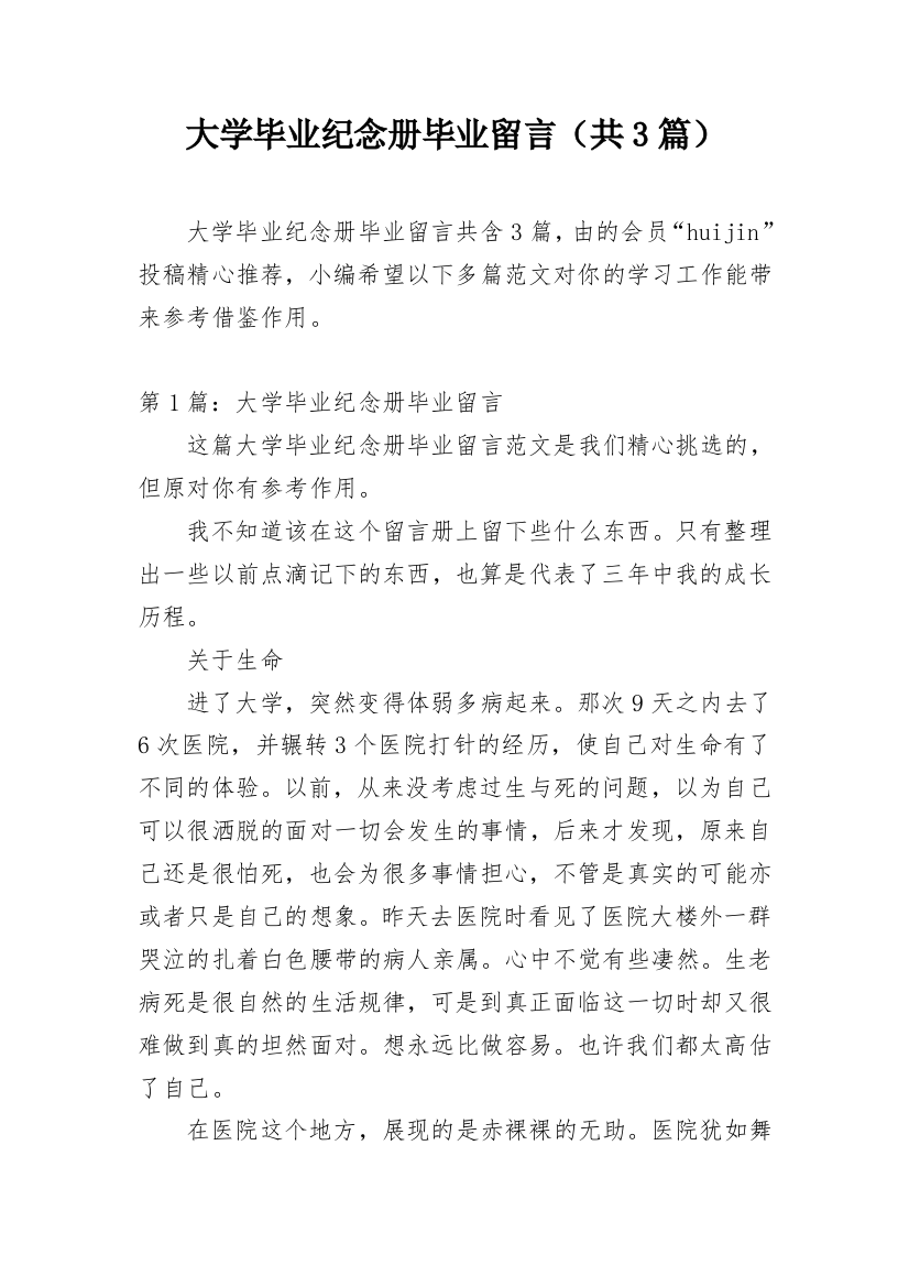 大学毕业纪念册毕业留言（共3篇）