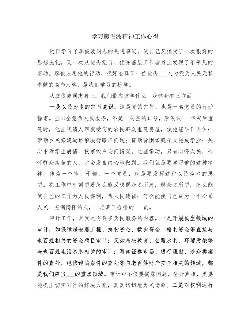 学习廖俊波精神工作心得