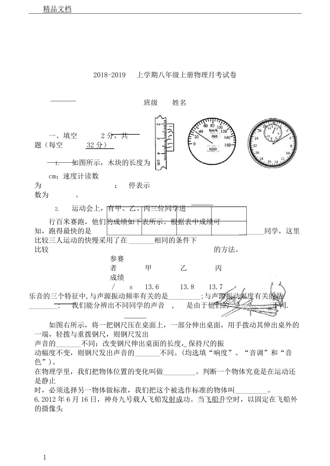 2019年初中八年级上册的物理第一次月考试卷试题及答案解析