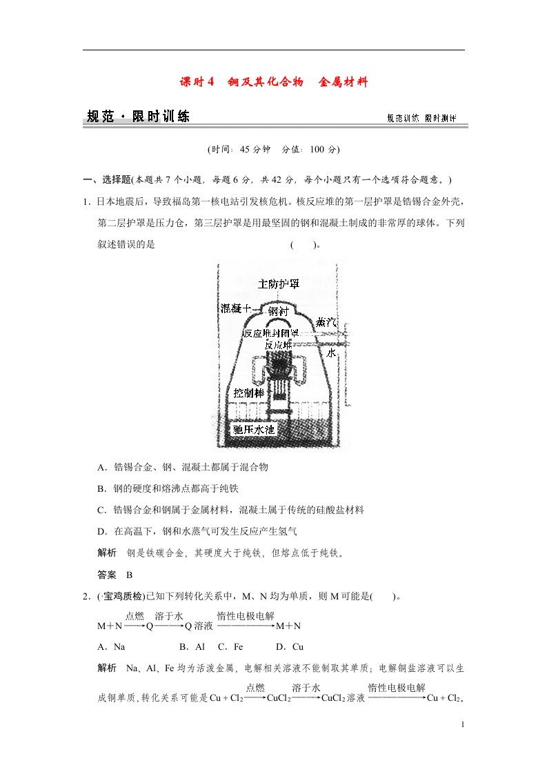 高考化学一轮总复习