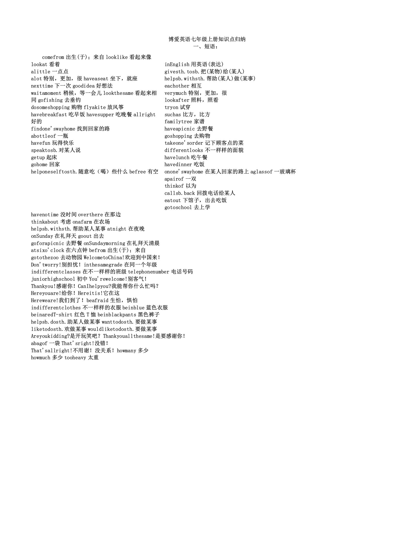 仁爱英语七年级上册全册知识点归纳