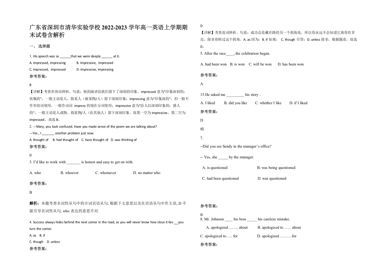 广东省深圳市清华实验学校2022-2023学年高一英语上学期期末试卷含解析