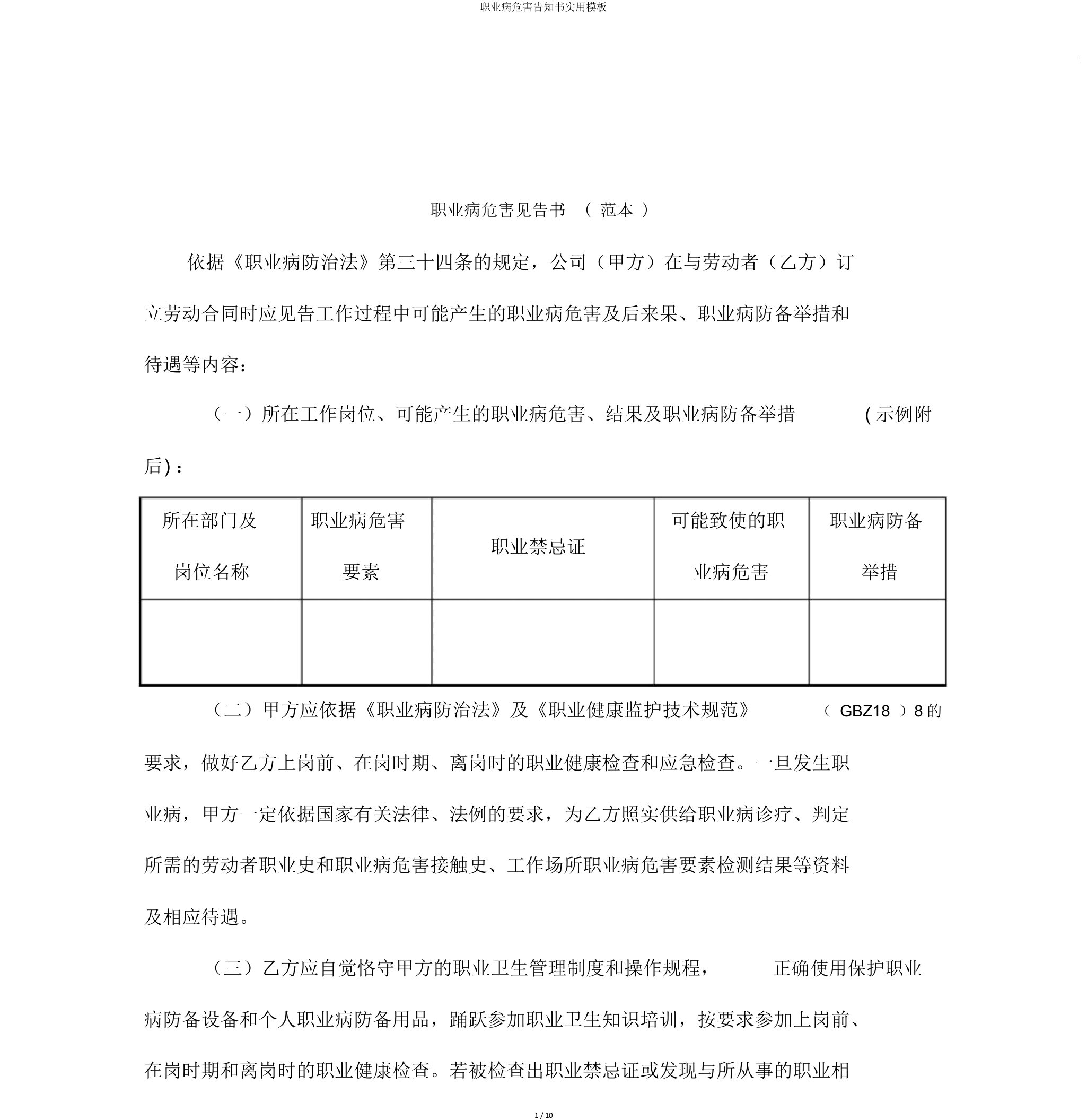 职业病危害告知书实用模板