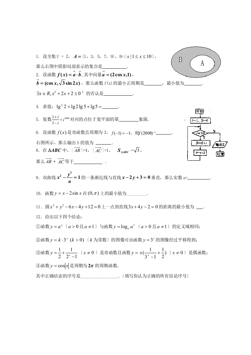 时杨中学高三数学小题训练002