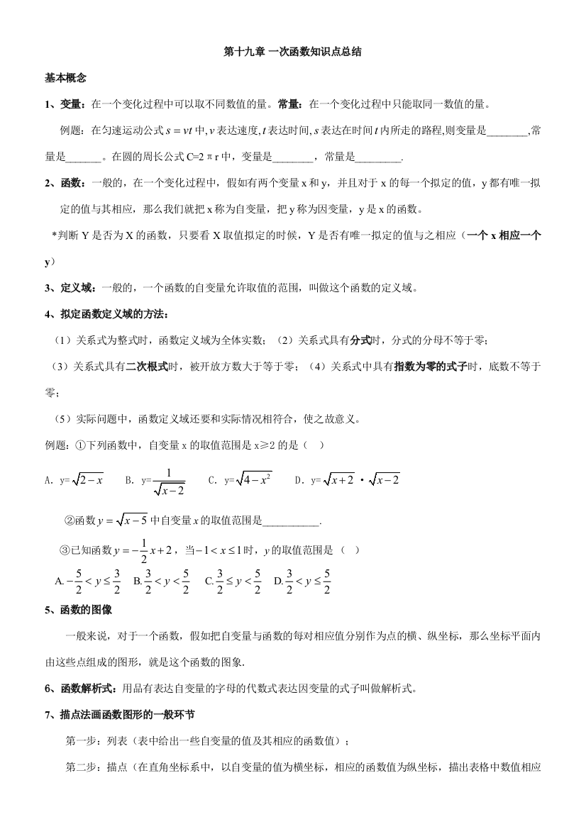 2023年第十九章一次函数知识点及同步练习