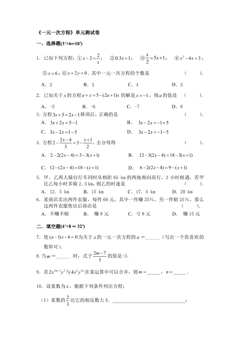 人教版七年级数学一元一次方程单元测试题