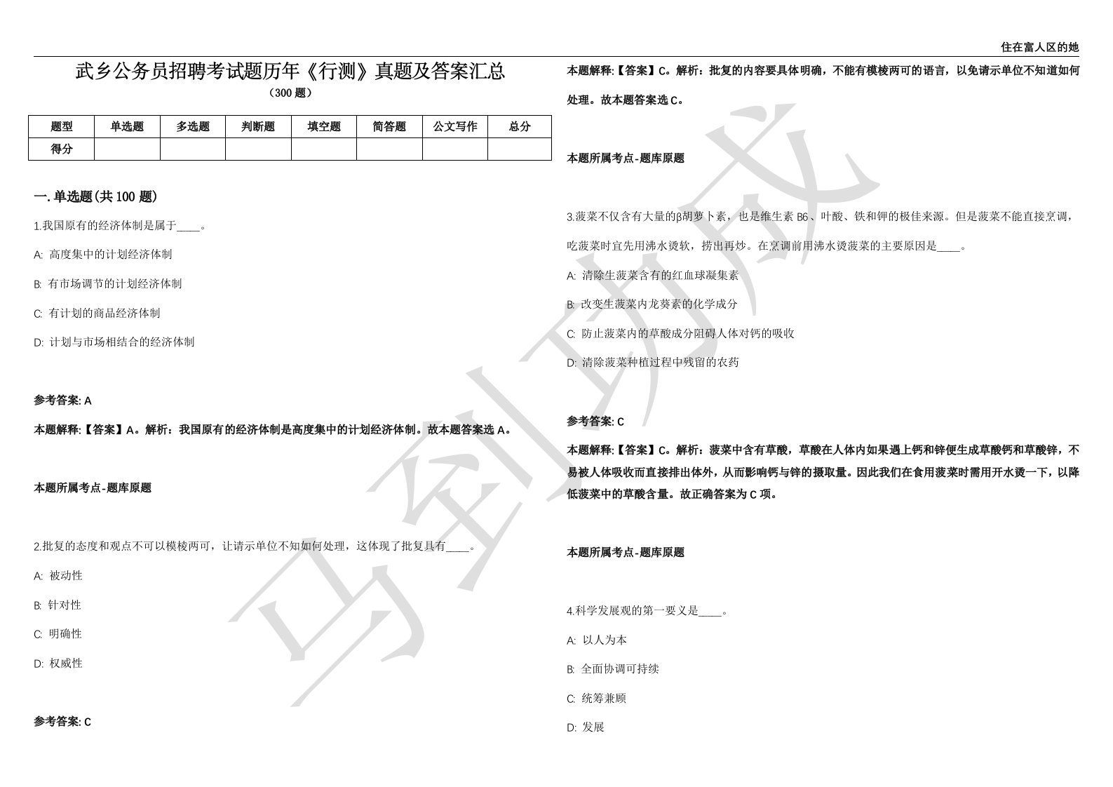 武乡公务员招聘考试题历年《行测》真题及答案汇总精选一