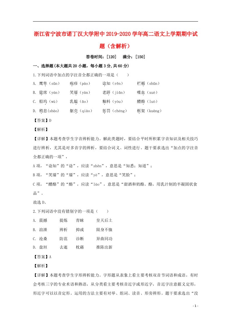 浙江省宁波市诺丁汉大学附中2019_2020学年高二语文上学期期中试题含解析