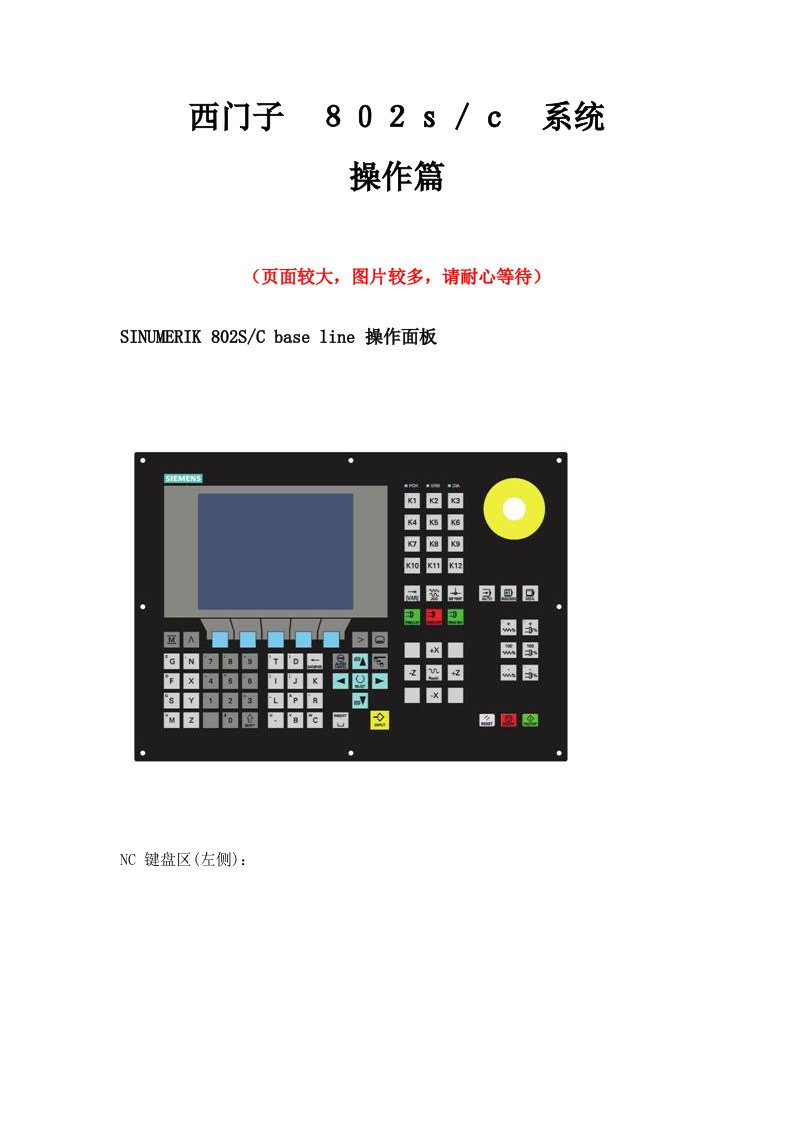 西门子802CS操作