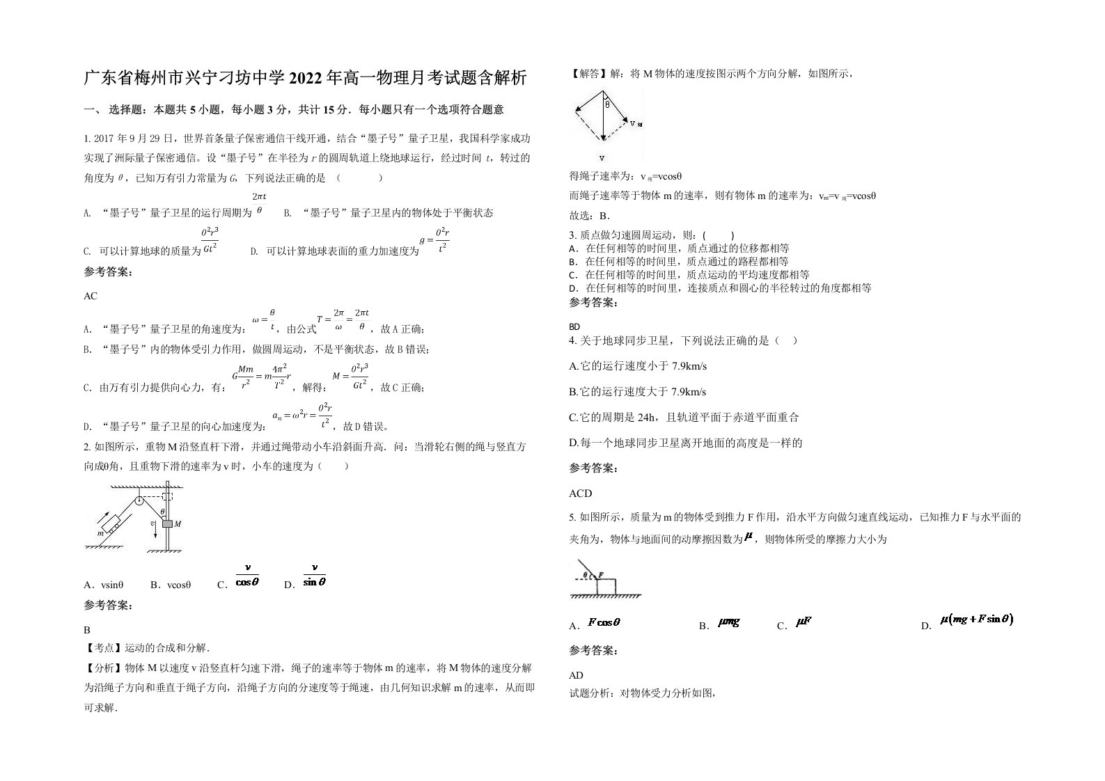 广东省梅州市兴宁刁坊中学2022年高一物理月考试题含解析