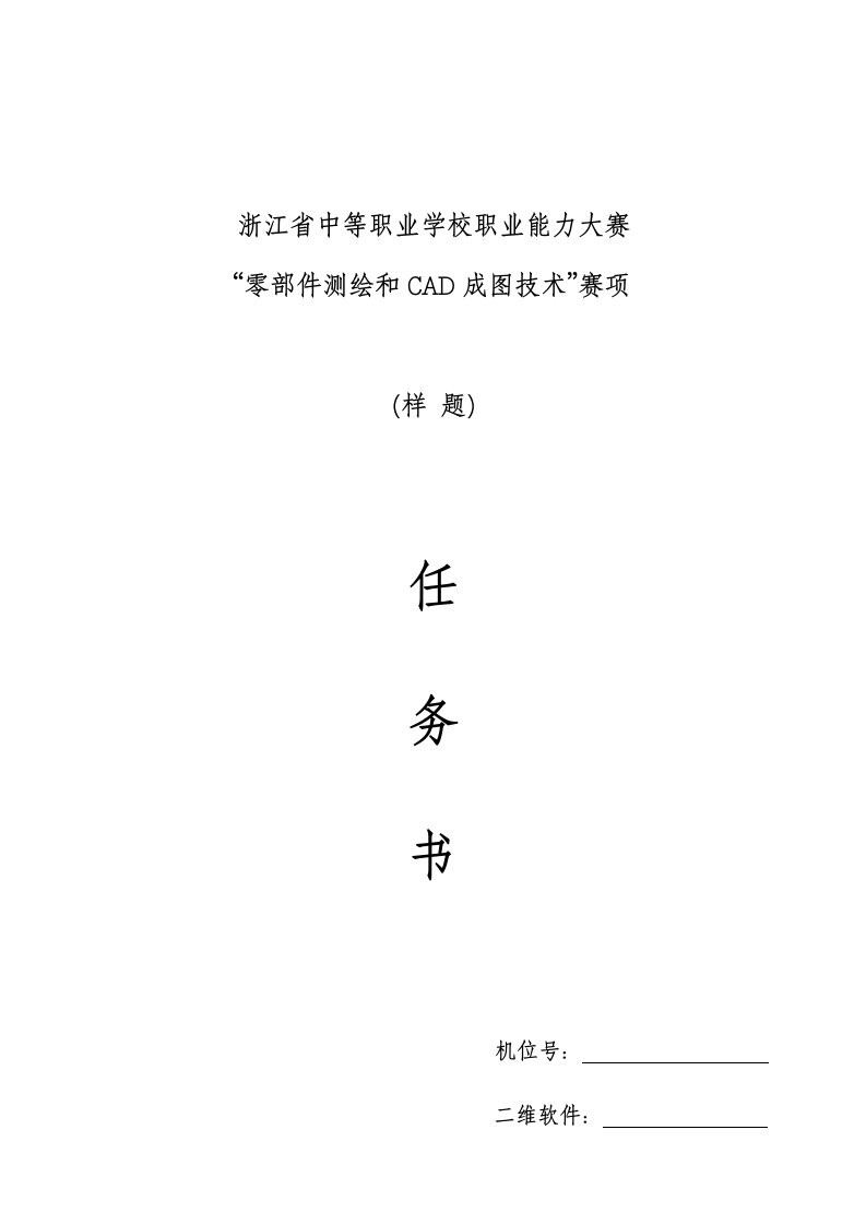 零部件测绘与CAD成图技术省赛样题样稿