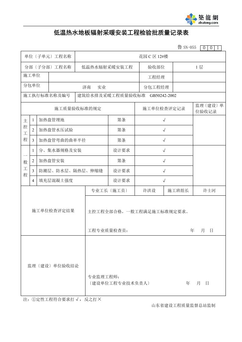 最新地暖工程验收表格