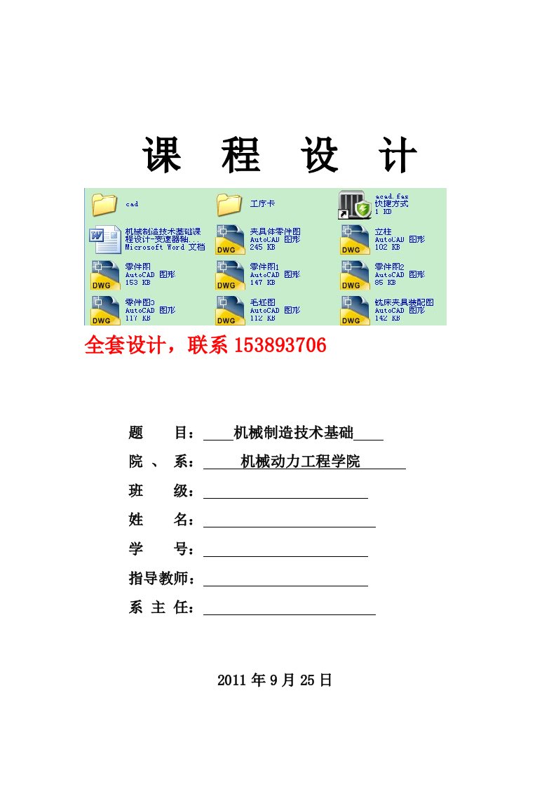 机械制造技术基础课程设计变速器轴承外壳钻5φ105孔夹具设计含全套CAD图纸工序卡