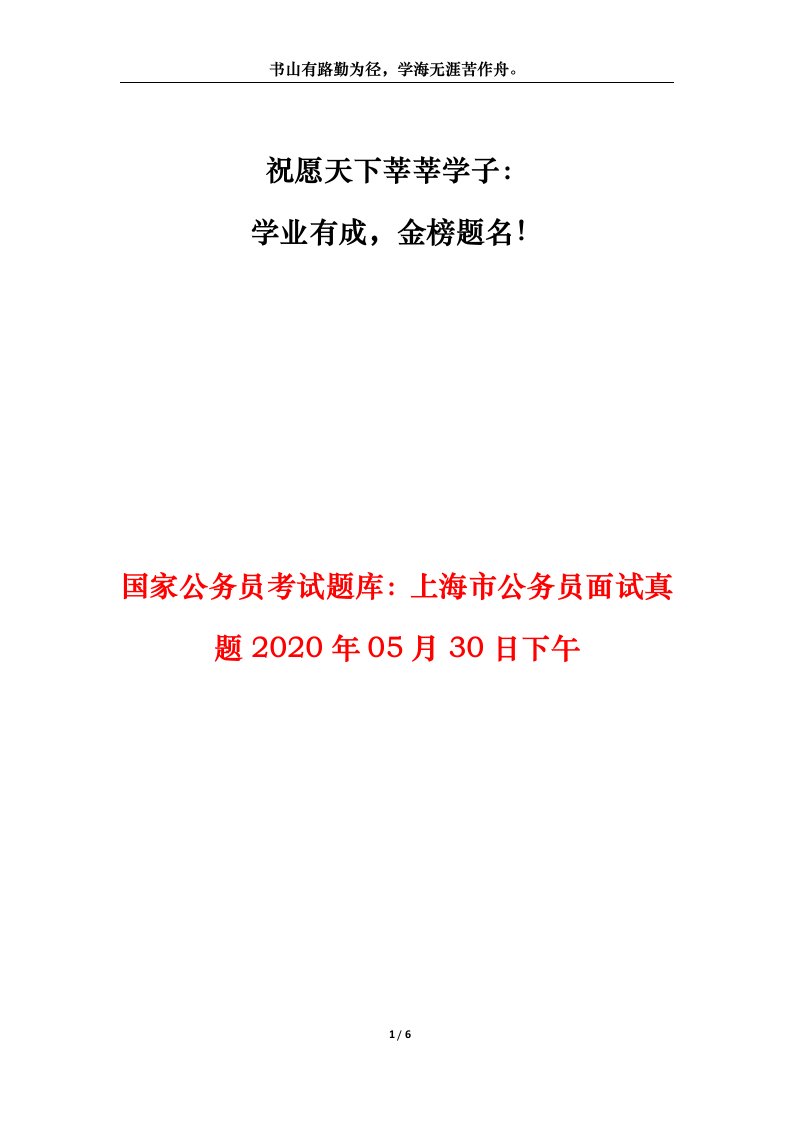 国家公务员考试题库上海市公务员面试真题2020年05月30日下午