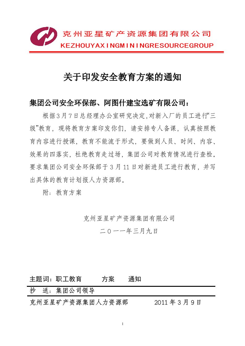 关于新员工教育的方案doc