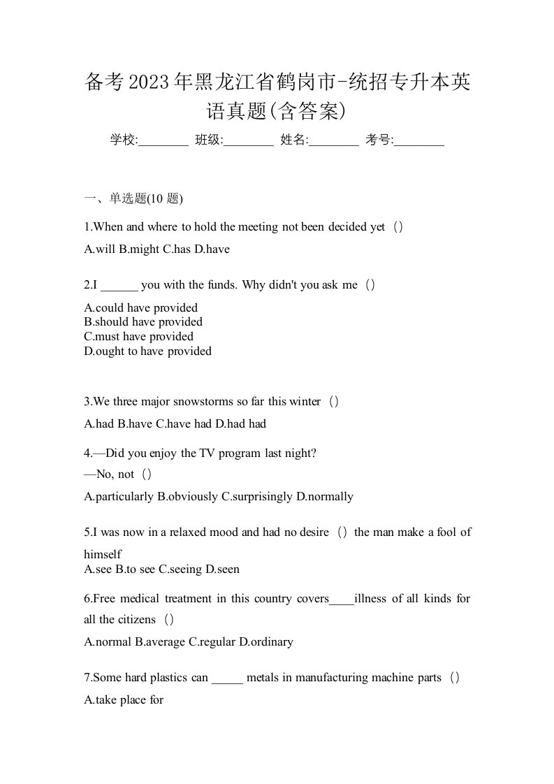 备考2023年黑龙江省鹤岗市-统招专升本英语真题含答案