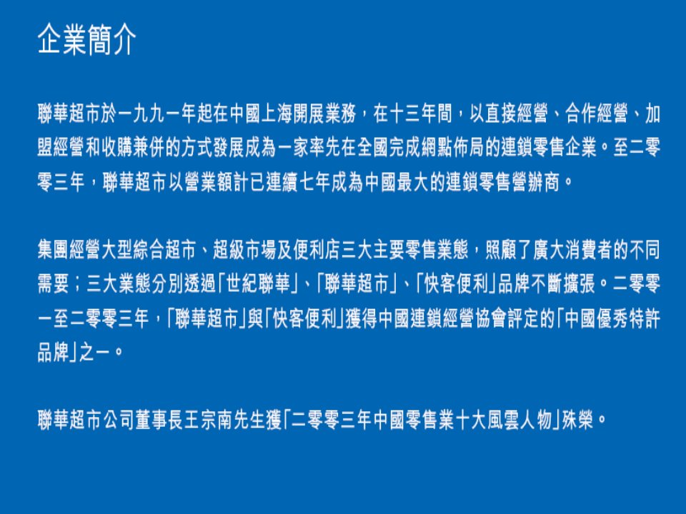 联华超市财务管理知识分析案例