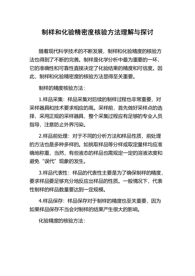 制样和化验精密度核验方法理解与探讨