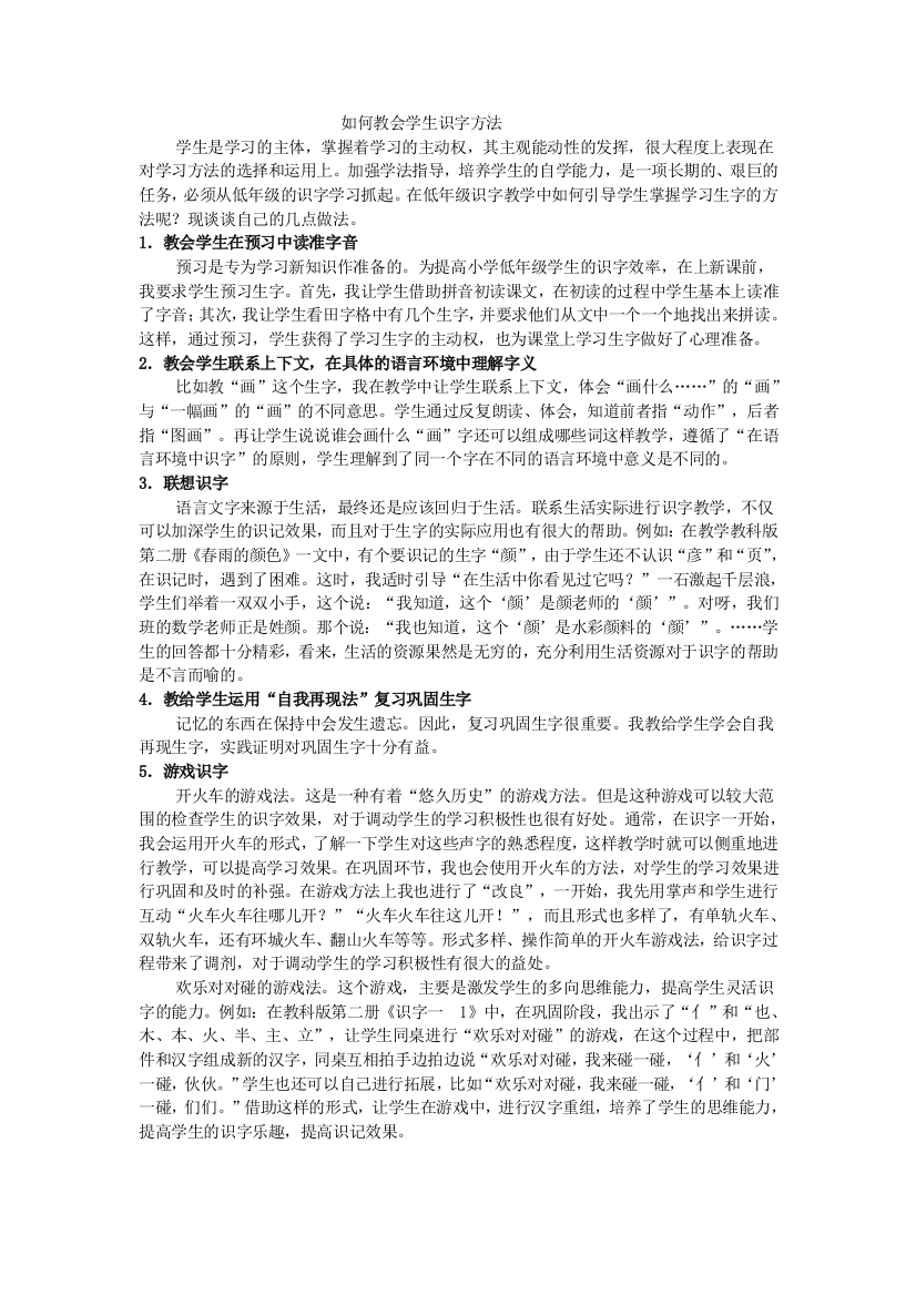 如何教会学生识字方法