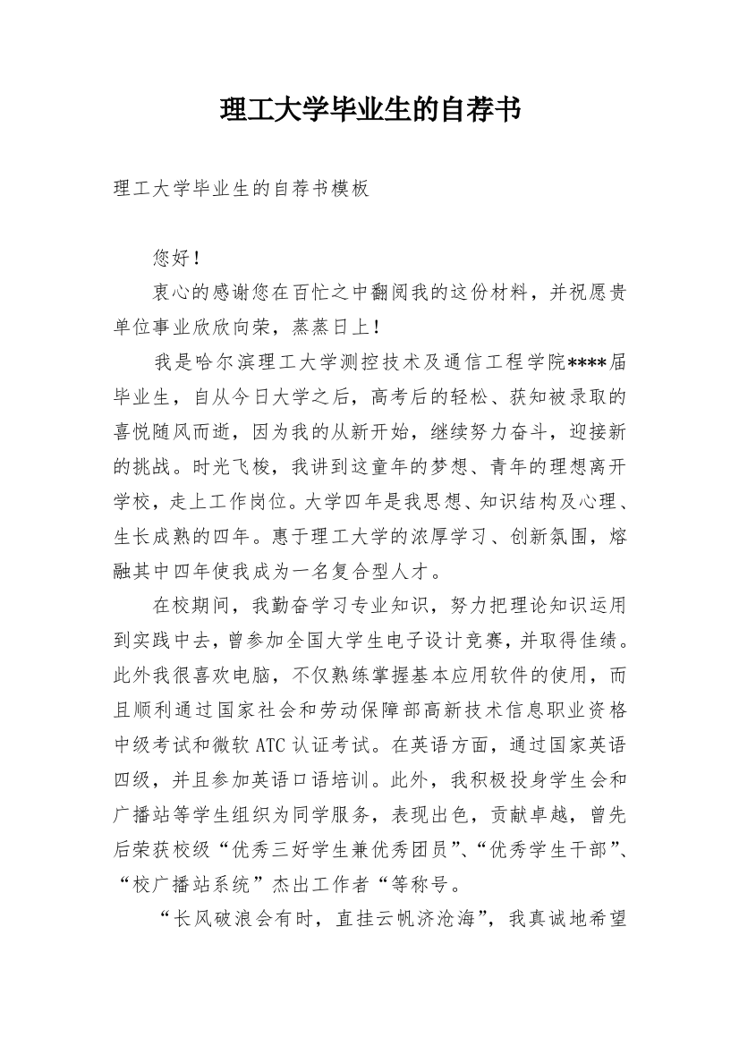 理工大学毕业生的自荐书