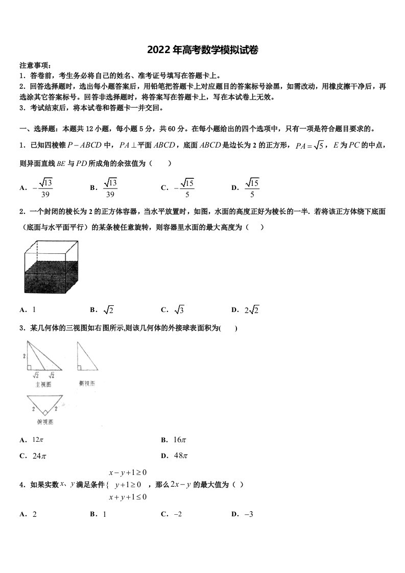 2022年四川省内江市高三第三次模拟考试数学试卷含解析