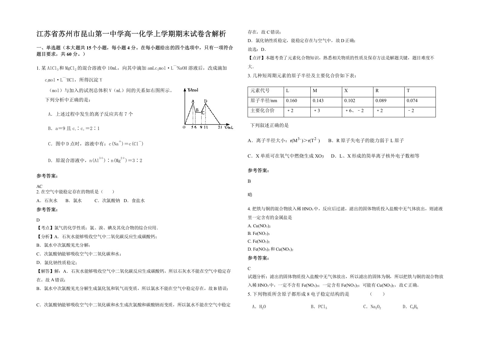 江苏省苏州市昆山第一中学高一化学上学期期末试卷含解析