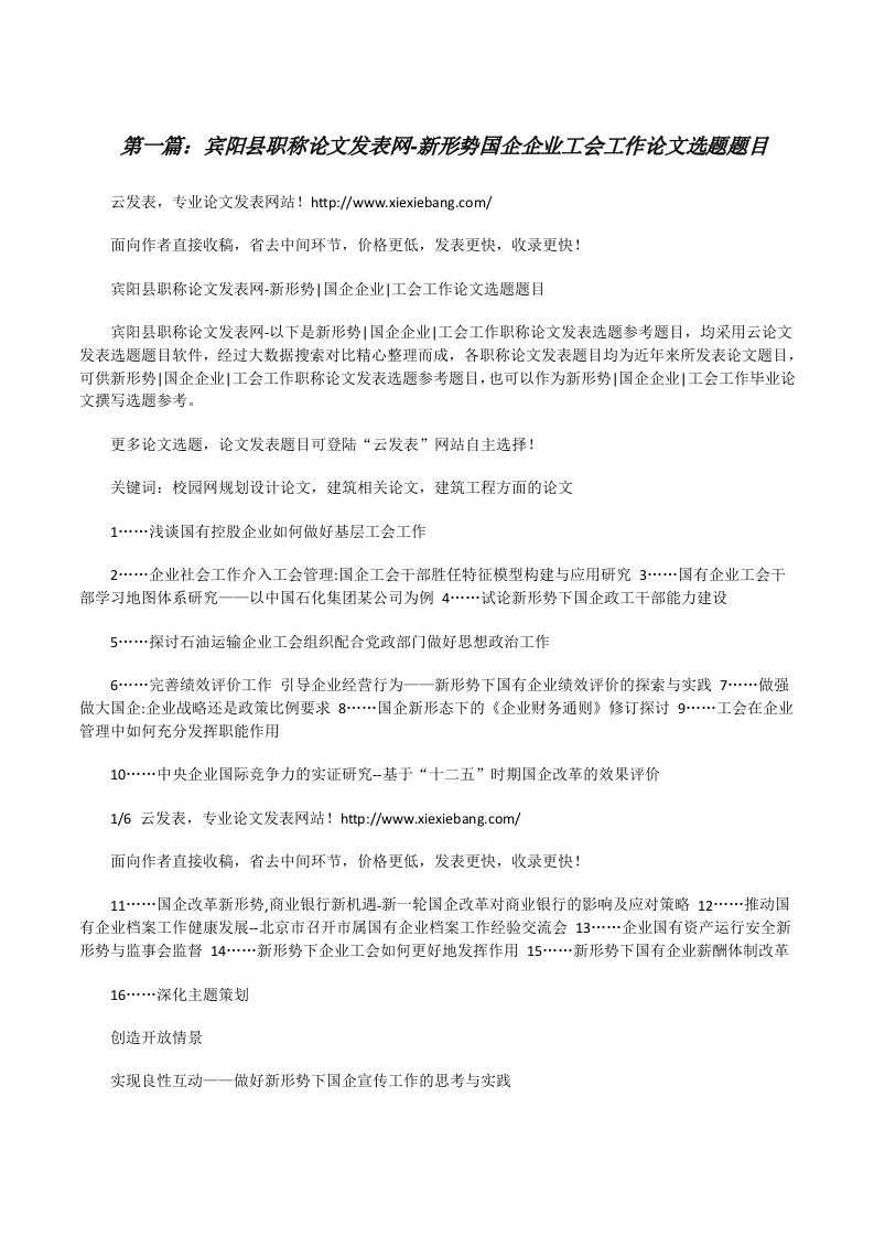 宾阳县职称论文发表网-新形势国企企业工会工作论文选题题目[修改版]