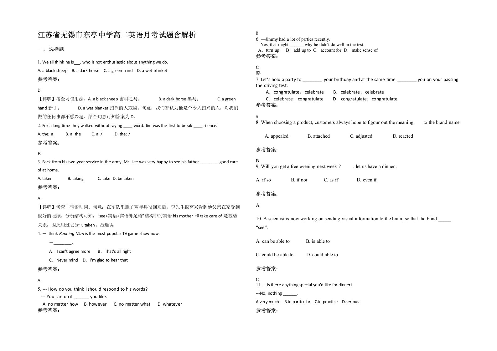 江苏省无锡市东亭中学高二英语月考试题含解析