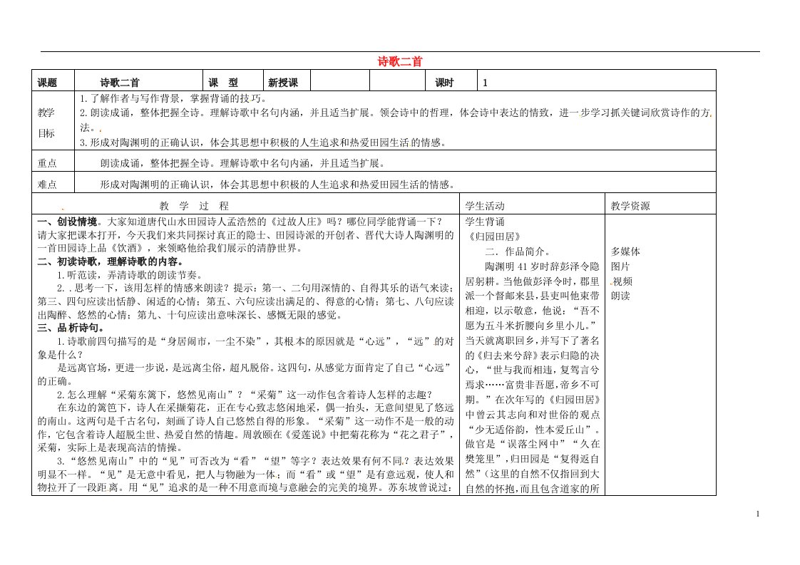 吉林省长市第一零四中学八年级语文下册