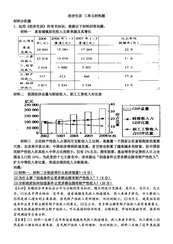 经济生活三单元材料题