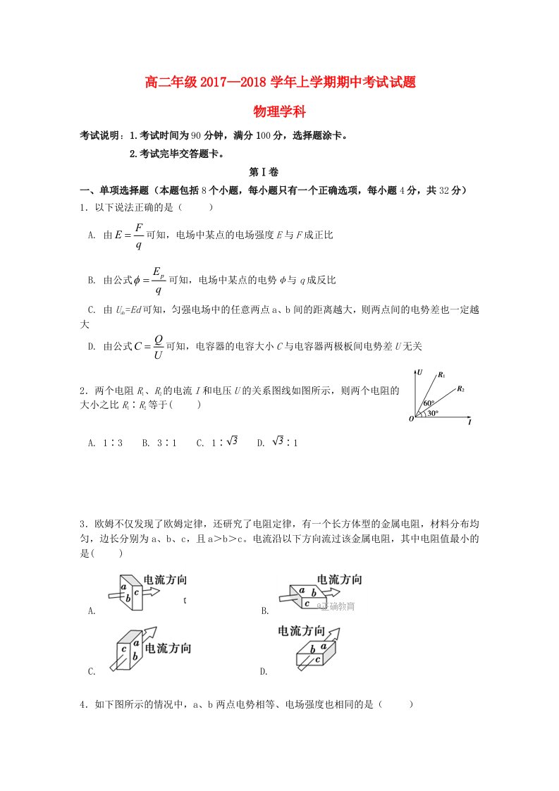 吉林省长春汽车经济技术开发区2017-2018学年高二物理上学期期中试题