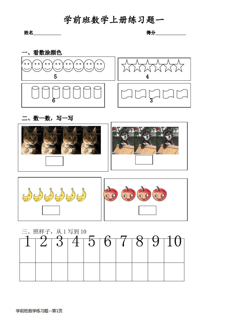 学前班数学练习题