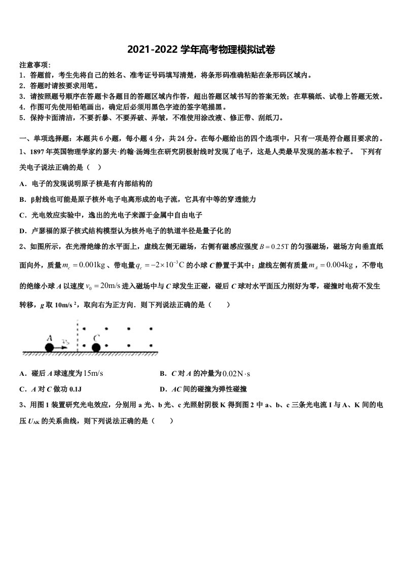 吉林省延边市白山一中2021-2022学年高三六校第一次联考物理试卷含解析