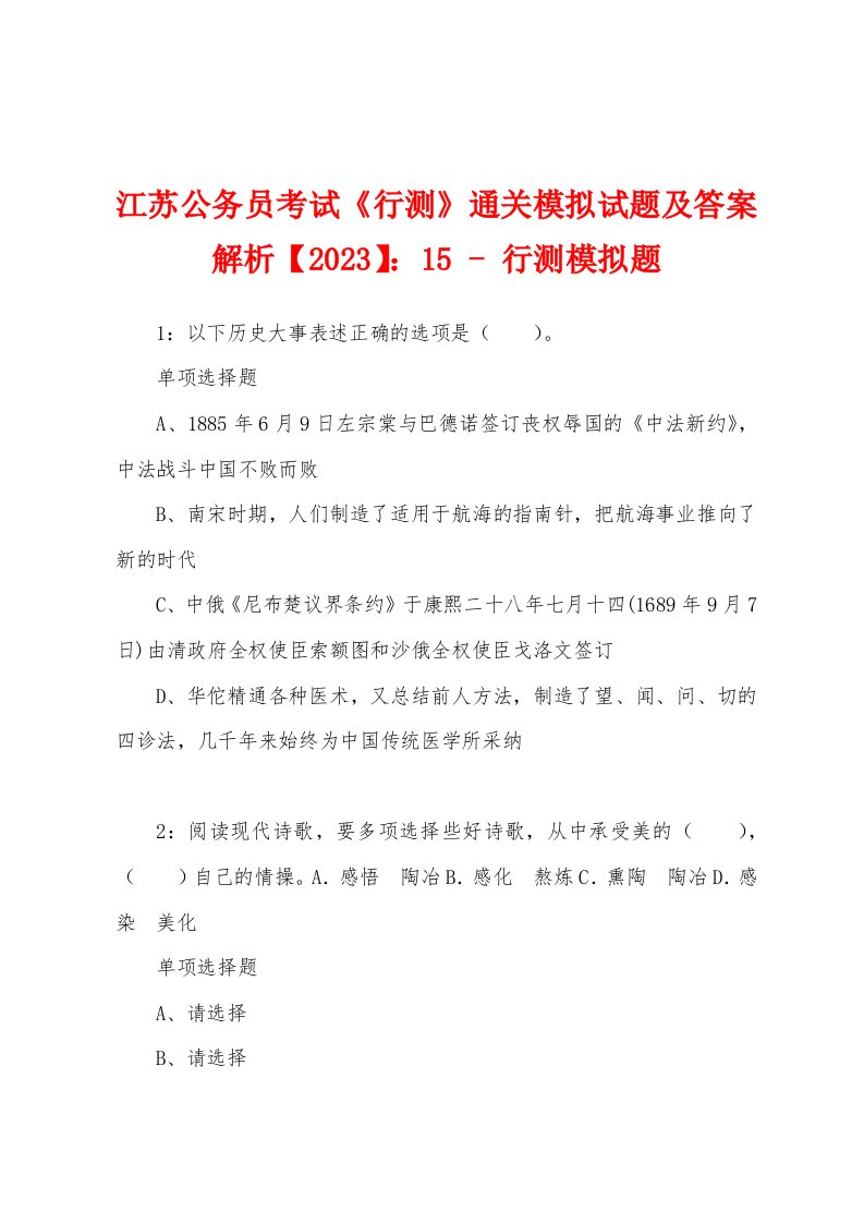 江苏公务员考试《行测》通关模拟试题及答案解析【2023】：15