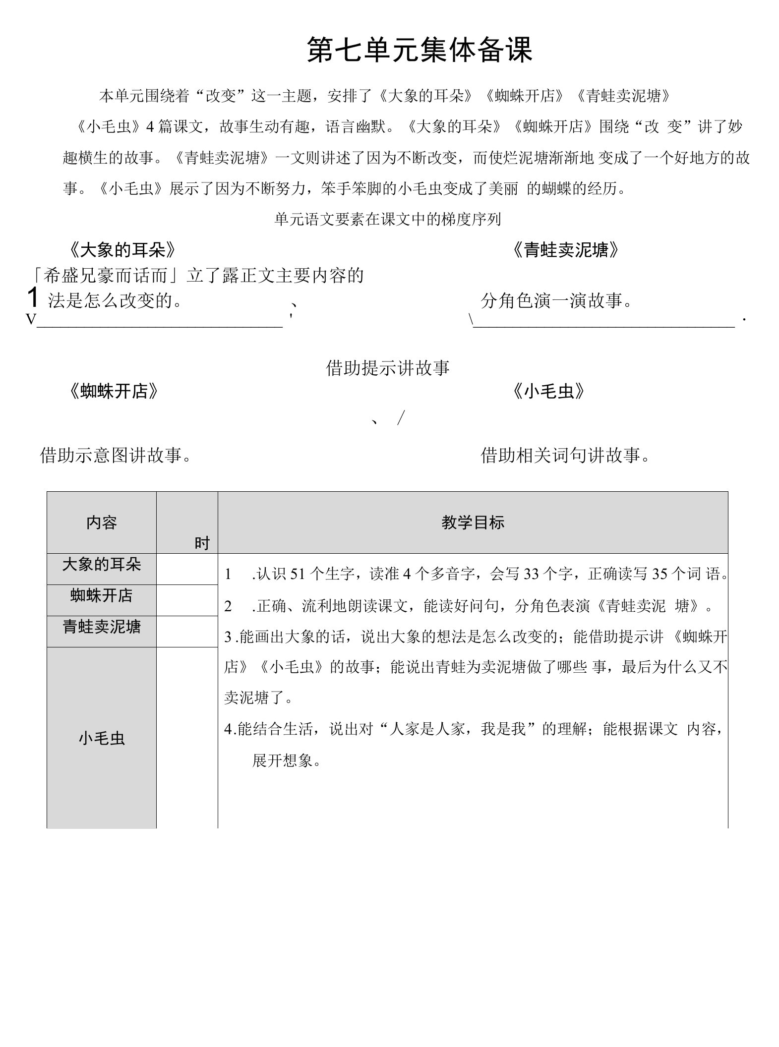 小学语文人教二年级下册（统编）第七单元-19大象的耳朵【教案】