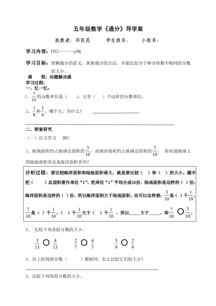 五年级数学《通分》导学案