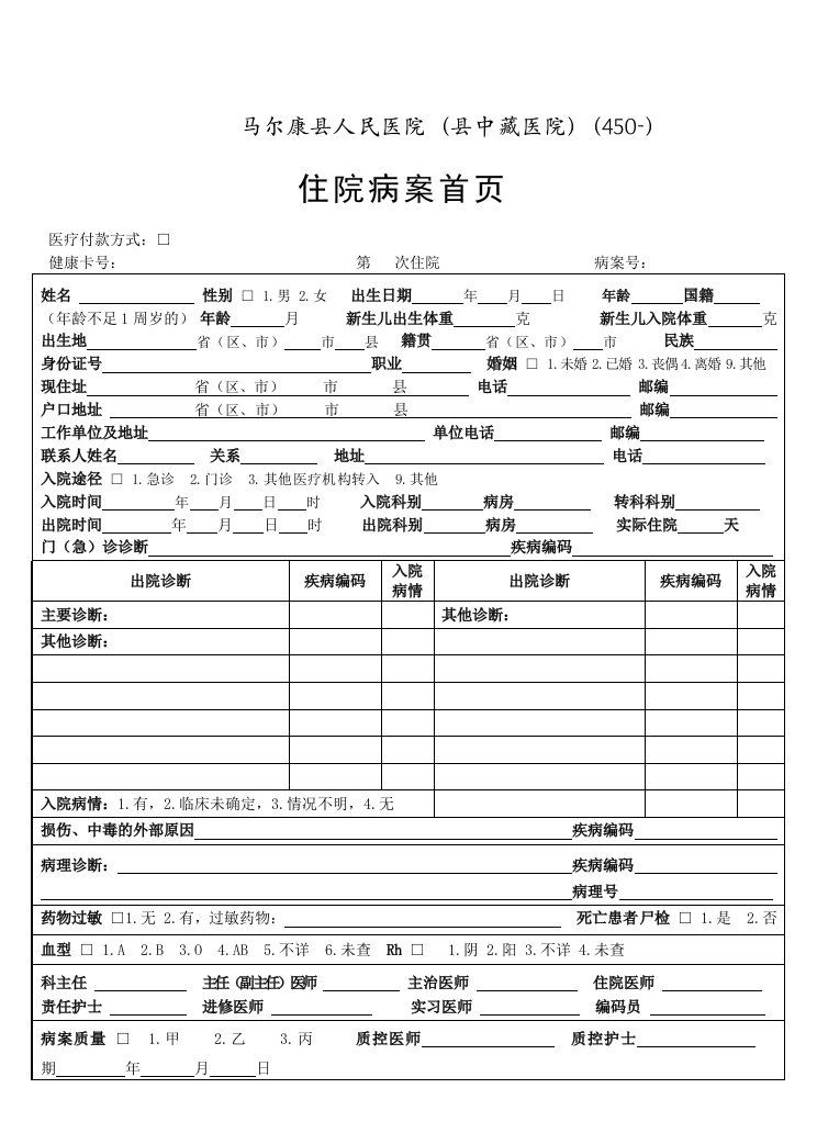 住院病案首页模板